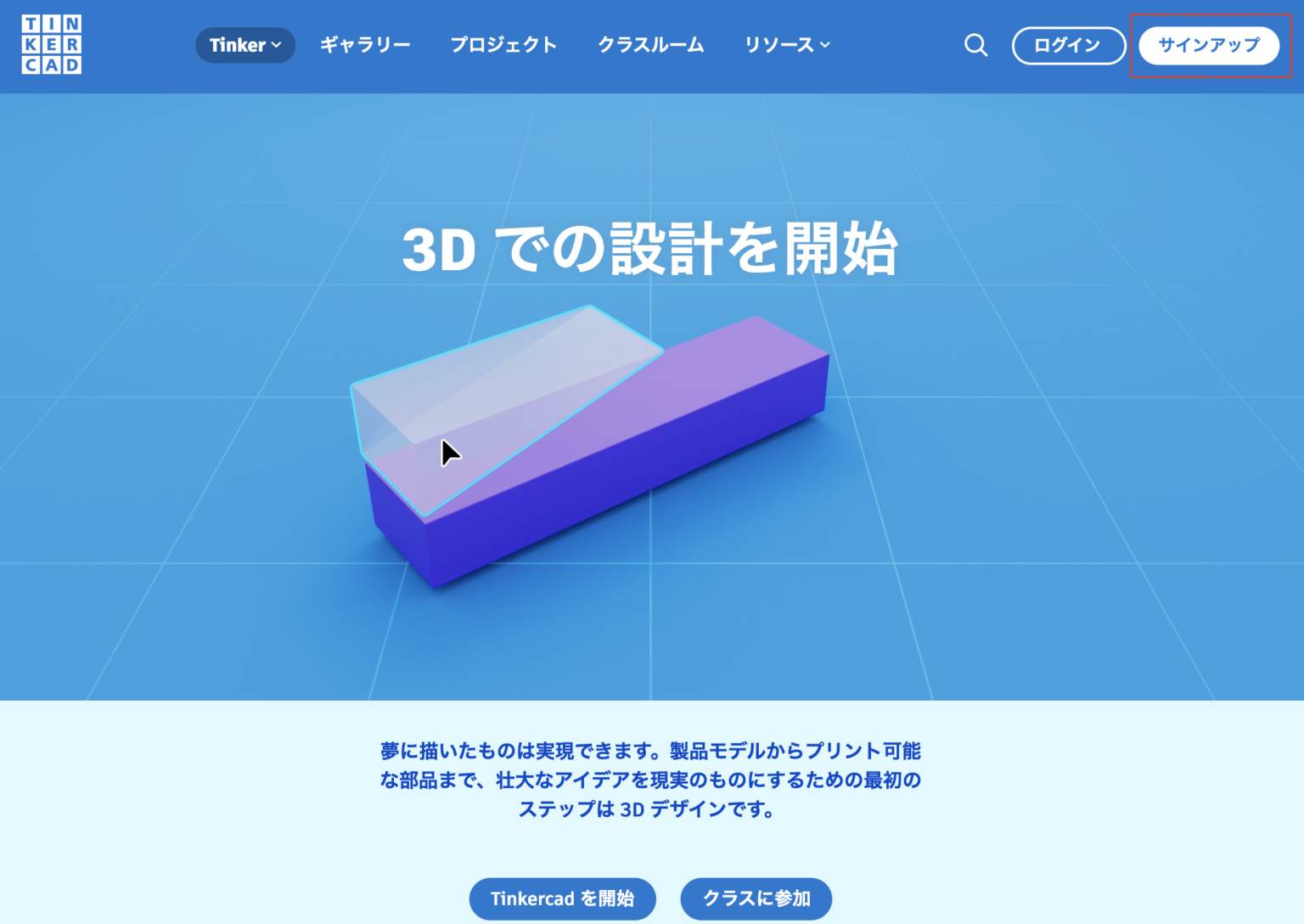Tinkercad登録方法 情報教育 Lab.